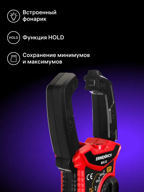 Токоизмерительные клещи Ermenrich Ping MK40, фото 15