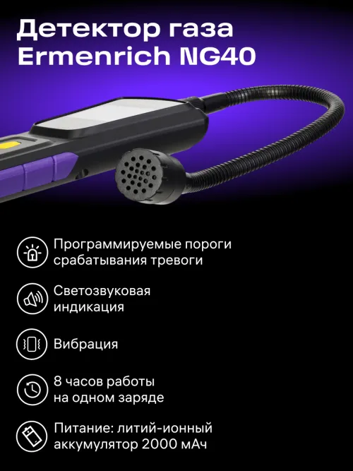 Детектор газа Ermenrich NG40, фото 13