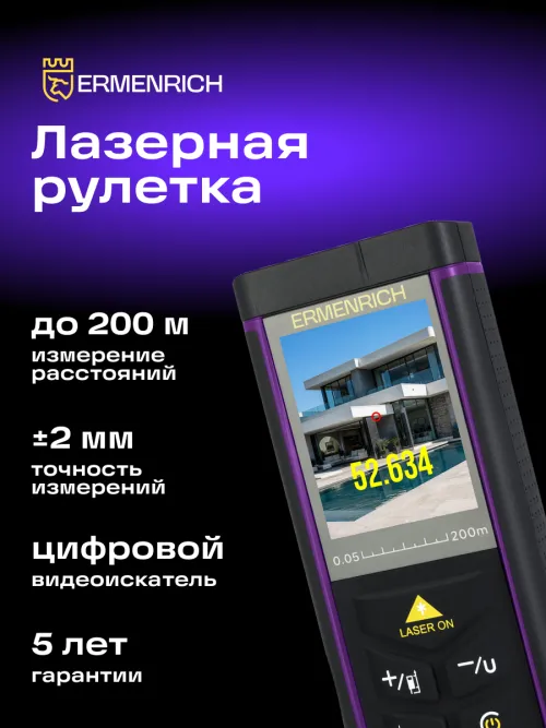 Лазерная рулетка Ermenrich PRO LR200, с камерой, фото 14