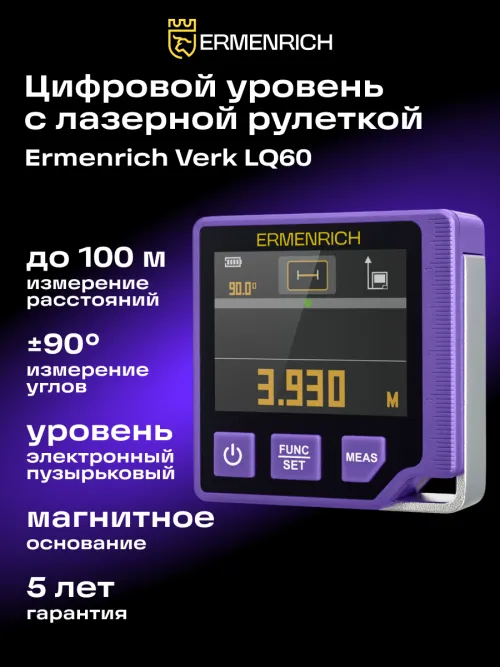 Цифровой уровень с лазерной рулеткой («3 в 1») Ermenrich Verk LQ60, фото 14