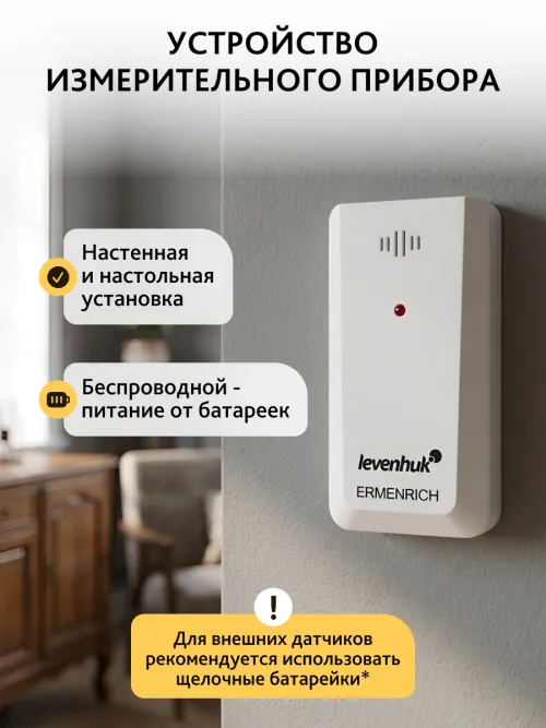 Датчик Levenhuk THS10 для метеостанций, фото 5