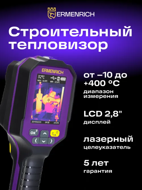 Тепловизор строительный Ermenrich Seek TV60, фото 10