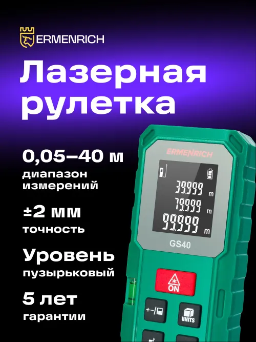 Лазерная рулетка Ermenrich Reel PLUS GS40, фото 7