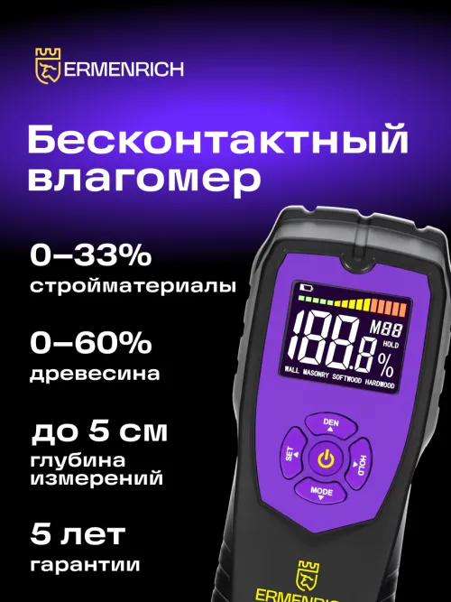 Датчик влажности Ermenrich Wett MW40, фото 6