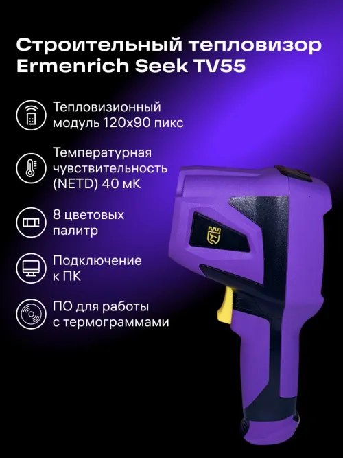 Тепловизор строительный Ermenrich Seek TV55, фото 12