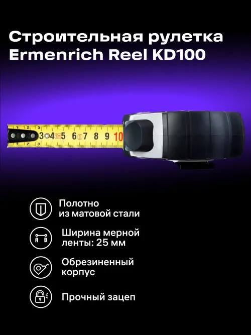 Рулетка Ermenrich Reel KD100, фото 12