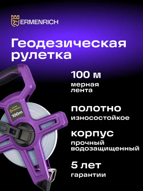 Рулетка геодезическая Ermenrich Reel SE100, фото 8