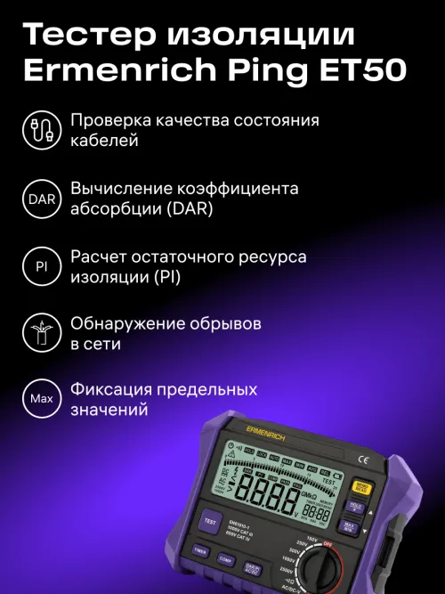 Тестер изоляции Ermenrich Ping ET50, фото 8