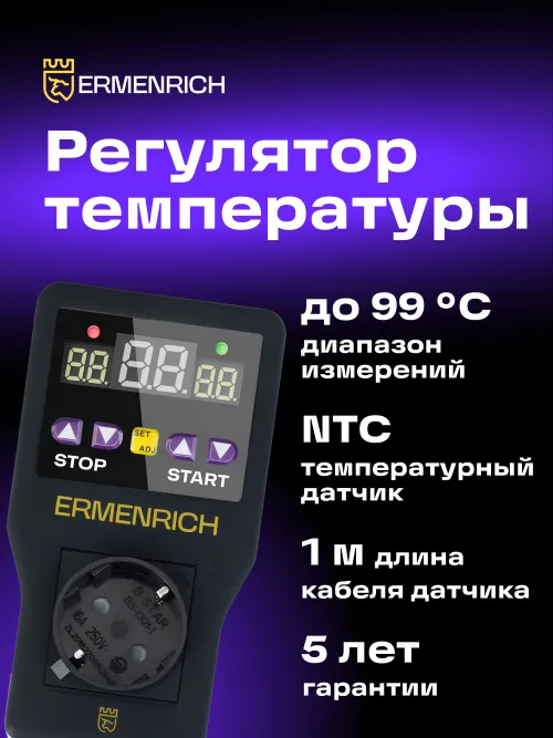 Терморегулятор Ermenrich SC20, фото 6