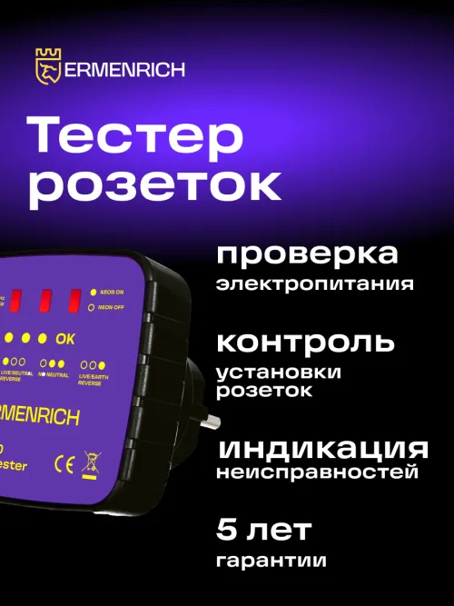 Тестер розеток Ermenrich Zing ST30, фото 6