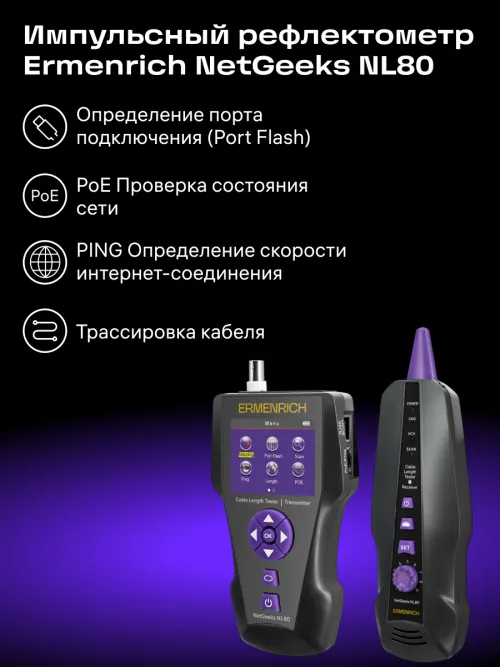 Измеритель длины кабеля Ermenrich NetGeeks NL80, фото 12