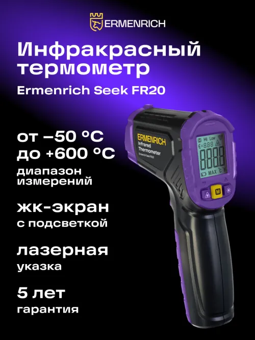 Инфракрасный термометр Ermenrich Seek FR20, фото 7
