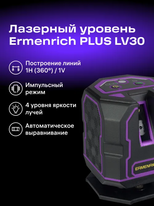 Уровень лазерный Ermenrich PLUS LV30, фото 13