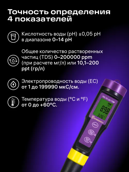 Тестер качества воды Ermenrich Wett QT20, фото 13