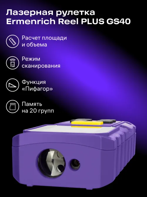 Лазерная рулетка Ermenrich Reel PLUS GS40, фото 9