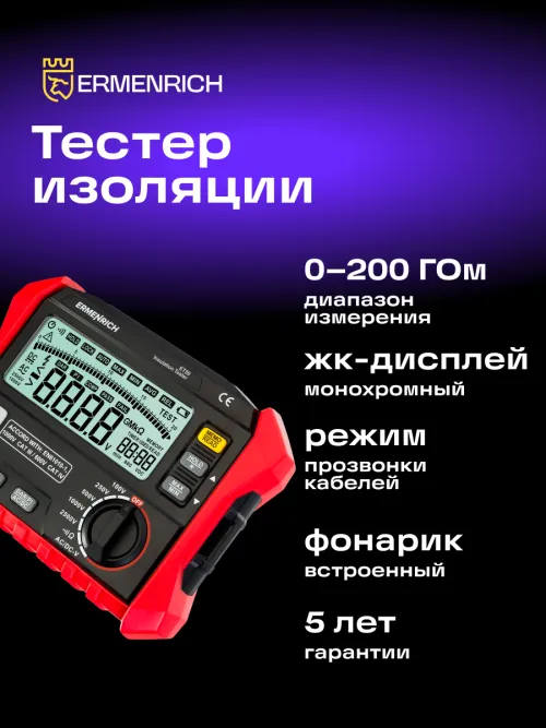 Тестер изоляции Ermenrich Ping ET50, фото 9