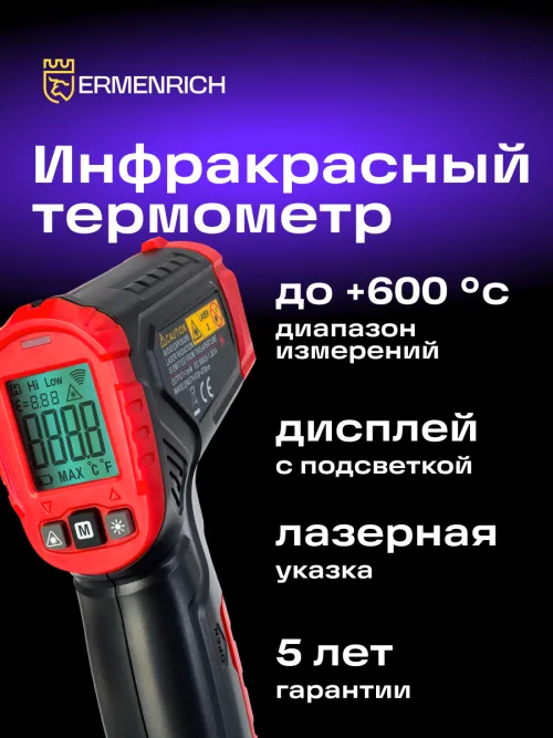 Инфракрасный термометр Ermenrich Seek FR20, черный, фото 12
