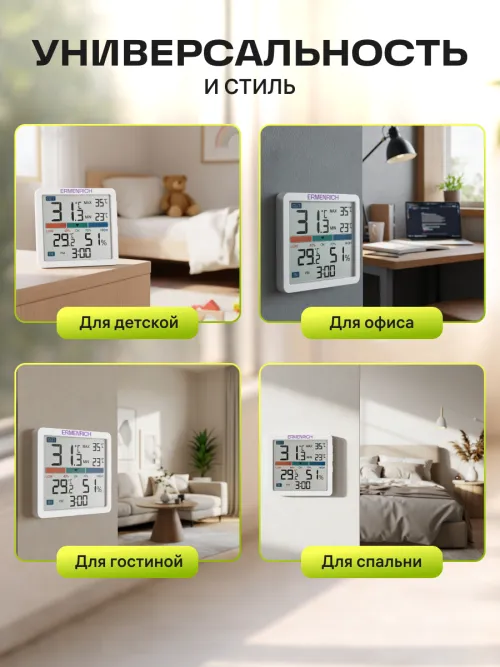 Термогигрометр Ermenrich Report WR10, фото 13