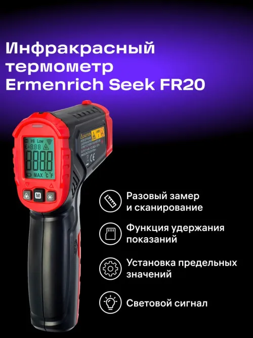 Инфракрасный термометр Ermenrich Seek FR20, черный, фото 13