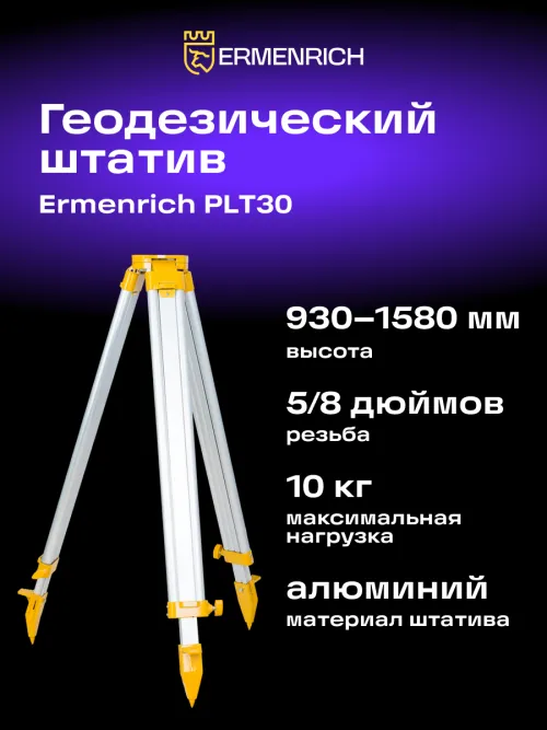 Штатив Ermenrich PLT30, фото 9
