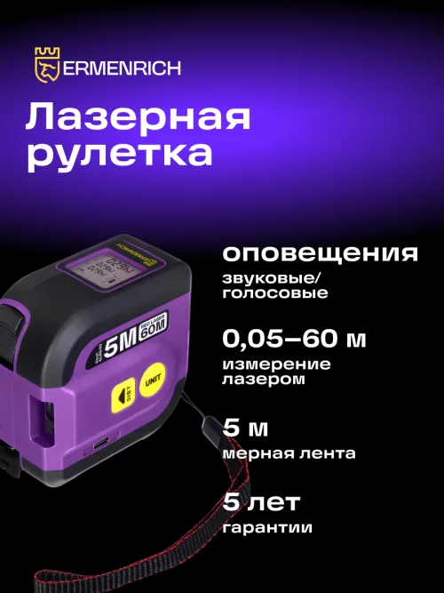 Рулетка с лазерным дальномером Ermenrich Reel SLR640, фото 12