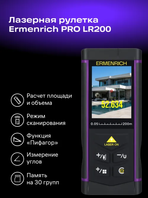 Лазерная рулетка Ermenrich PRO LR200, с камерой, фото 15