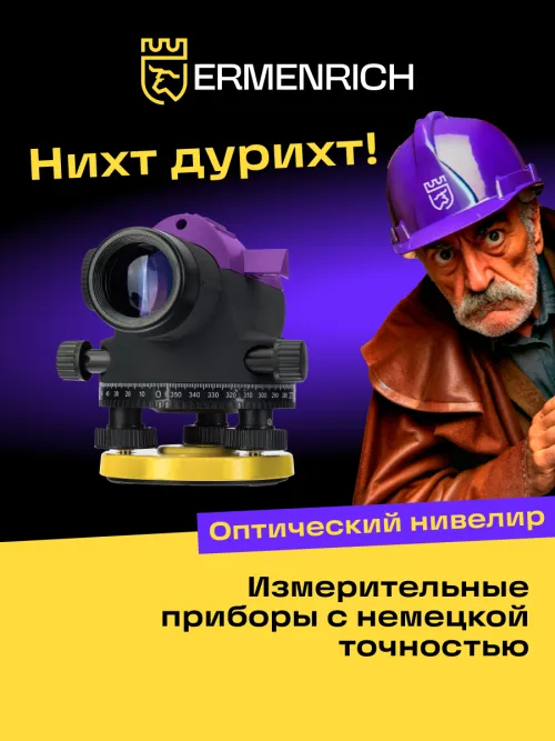 Нивелир Ermenrich PL40, фото 13