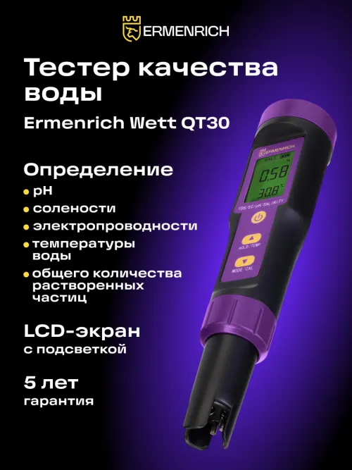 Тестер качества воды Ermenrich Wett QT30, фото 11