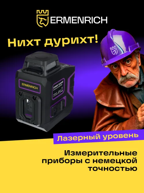 Уровень лазерный Ermenrich PRO LV20, фото 11