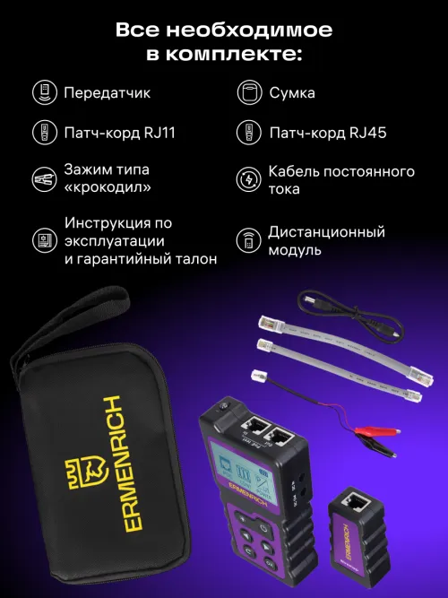 Кабельный PoE-тестер Ermenrich NetGeeks NP25, фото 20