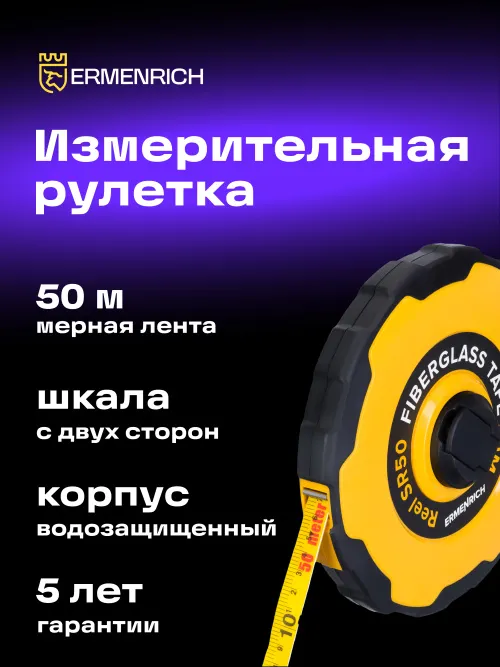 Рулетка Ermenrich Reel SR50, фото 6