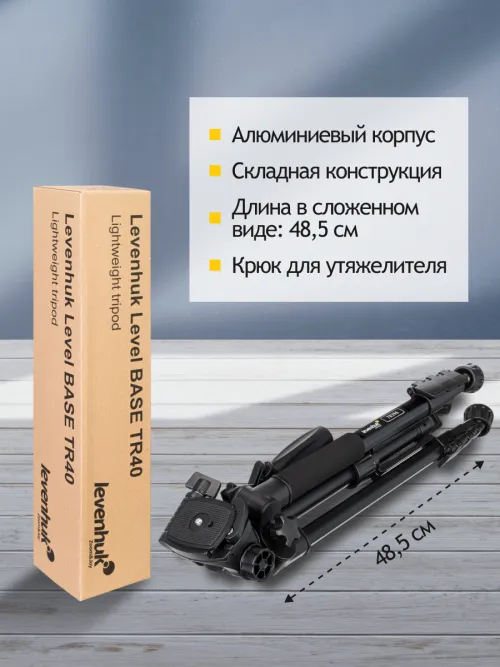 Штатив Levenhuk Level BASE TR40, фото 13