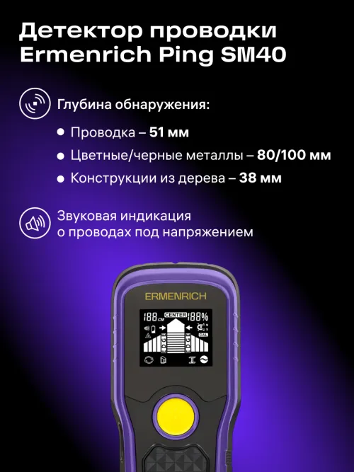 Детектор проводки Ermenrich Ping SM40, фото 12