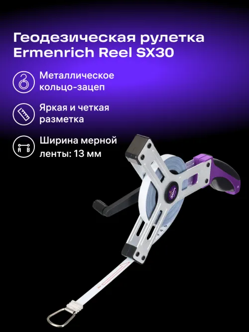 Рулетка геодезическая Ermenrich Reel SX30, фото 9