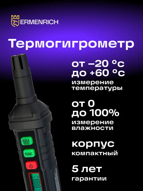 Термогигрометр Ermenrich Wett TU10, фото 8