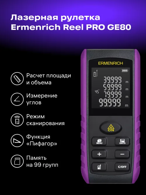 Лазерная рулетка Ermenrich Reel PRO GE80, фото 9