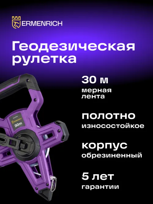 Рулетка геодезическая Ermenrich Reel SH30, фото 8