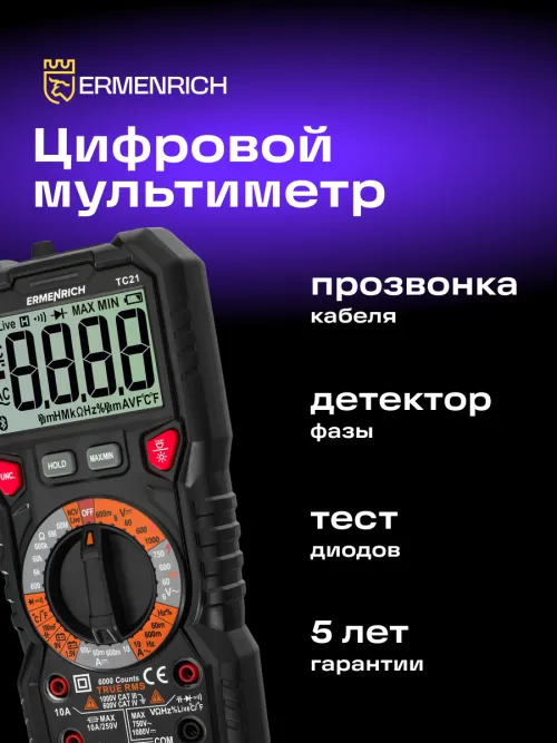Цифровой мультиметр Ermenrich Zing TC21, фото 8