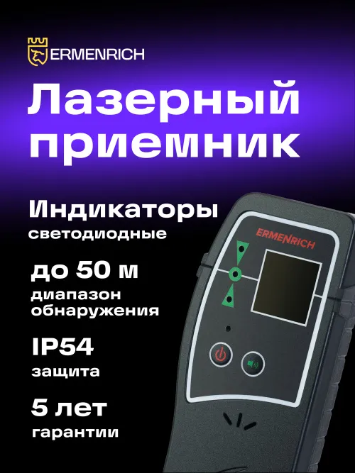 Лазерный приемник Ermenrich LR30, фото 10