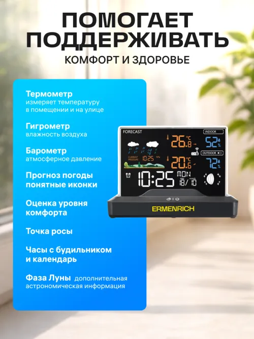 Метеостанция Ermenrich Report WR40, фото 12