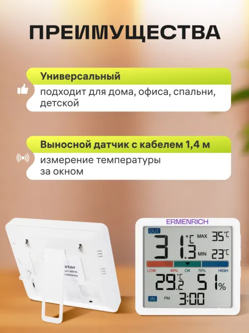 Термогигрометр Ermenrich Report WR10, фото 12