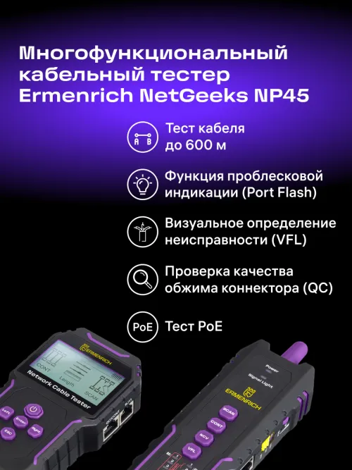 Многофункциональный кабельный тестер Ermenrich NetGeeks NP45, фото 14