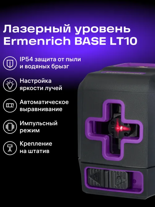 Лазерный уровень Ermenrich BASE LT10, фото 13