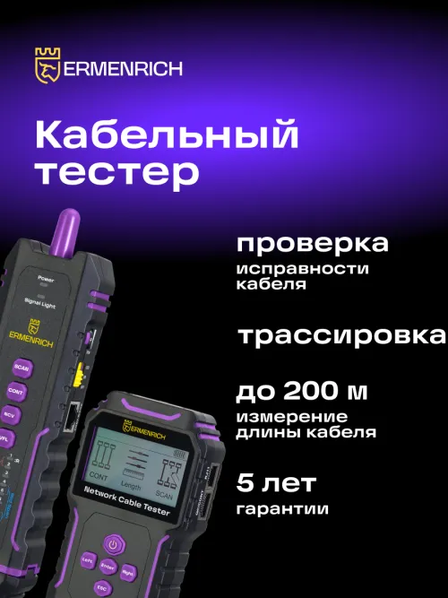 Многофункциональный кабельный тестер Ermenrich NetGeeks NP45, фото 13