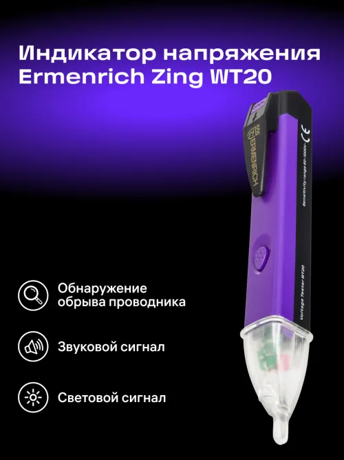 Индикатор напряжения Ermenrich Zing WT20, фото 7
