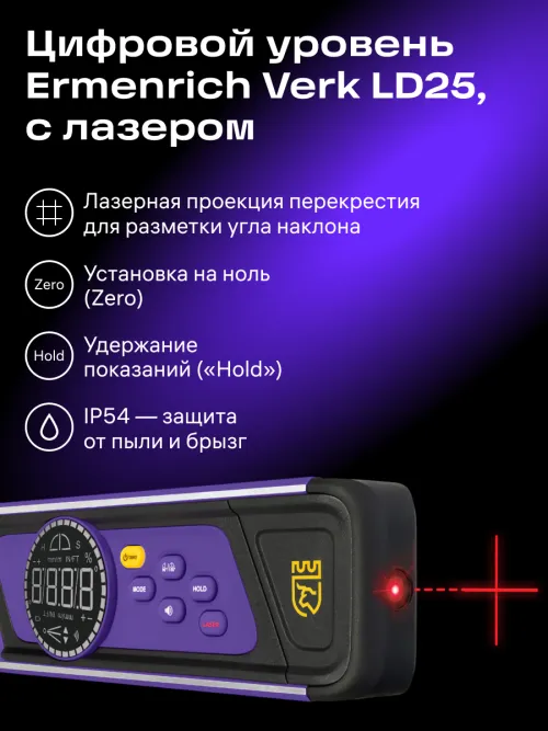 Цифровой уровень Ermenrich Verk LD25, с лазером, фото 9