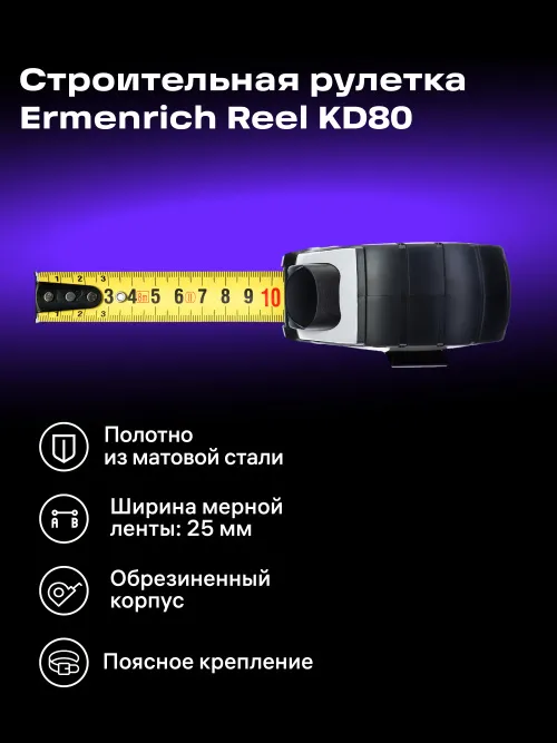 Рулетка Ermenrich Reel KD80, фото 12