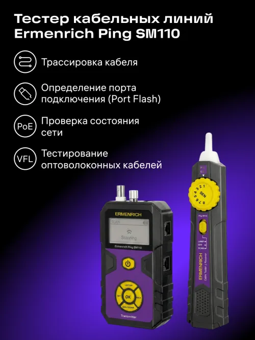 Тестер кабельных линий Ermenrich Ping SM110, фото 8