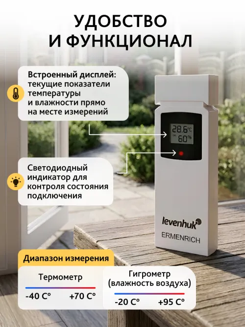 Датчик Levenhuk THS20 для метеостанций, фото 4