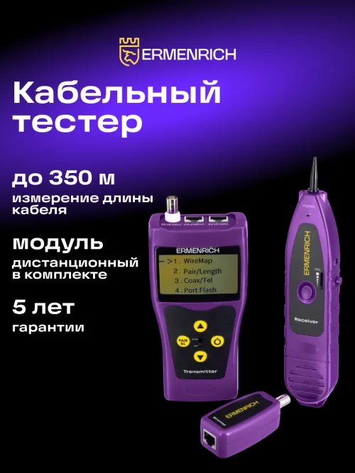 Кабельный тестер Ermenrich NetGeeks NP30, фото 7